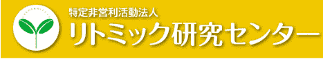 特定非営利活動法人 リトミック研究センター